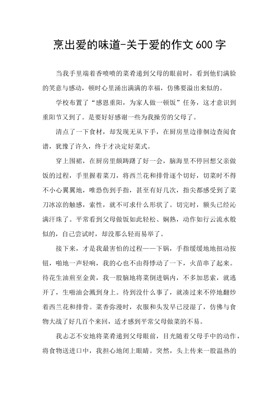 烹出爱的味道_第1页