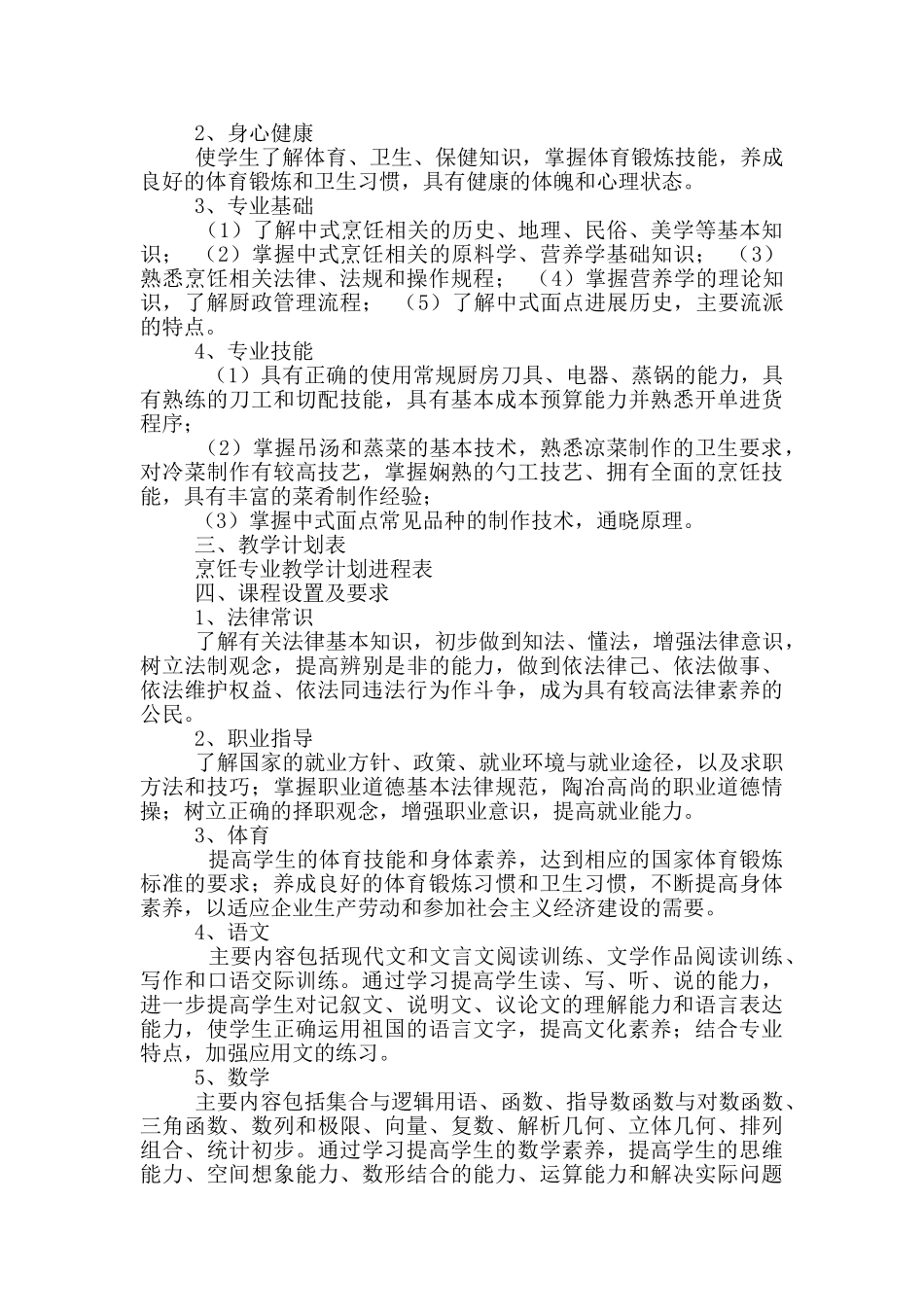 烹饪班教学计划_第2页