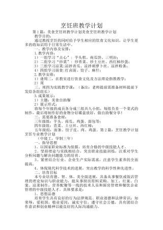 烹饪班教学计划