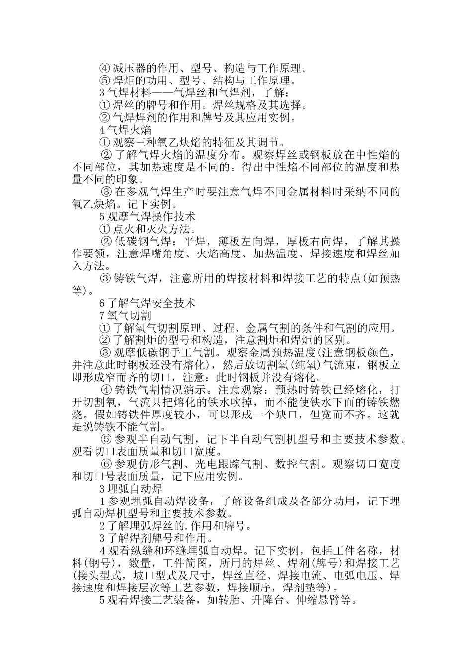 焊工专业的顶岗实习报告范文5篇_第3页