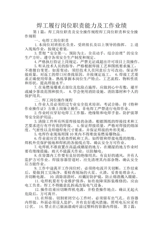 焊工履行岗位职责能力及工作业绩