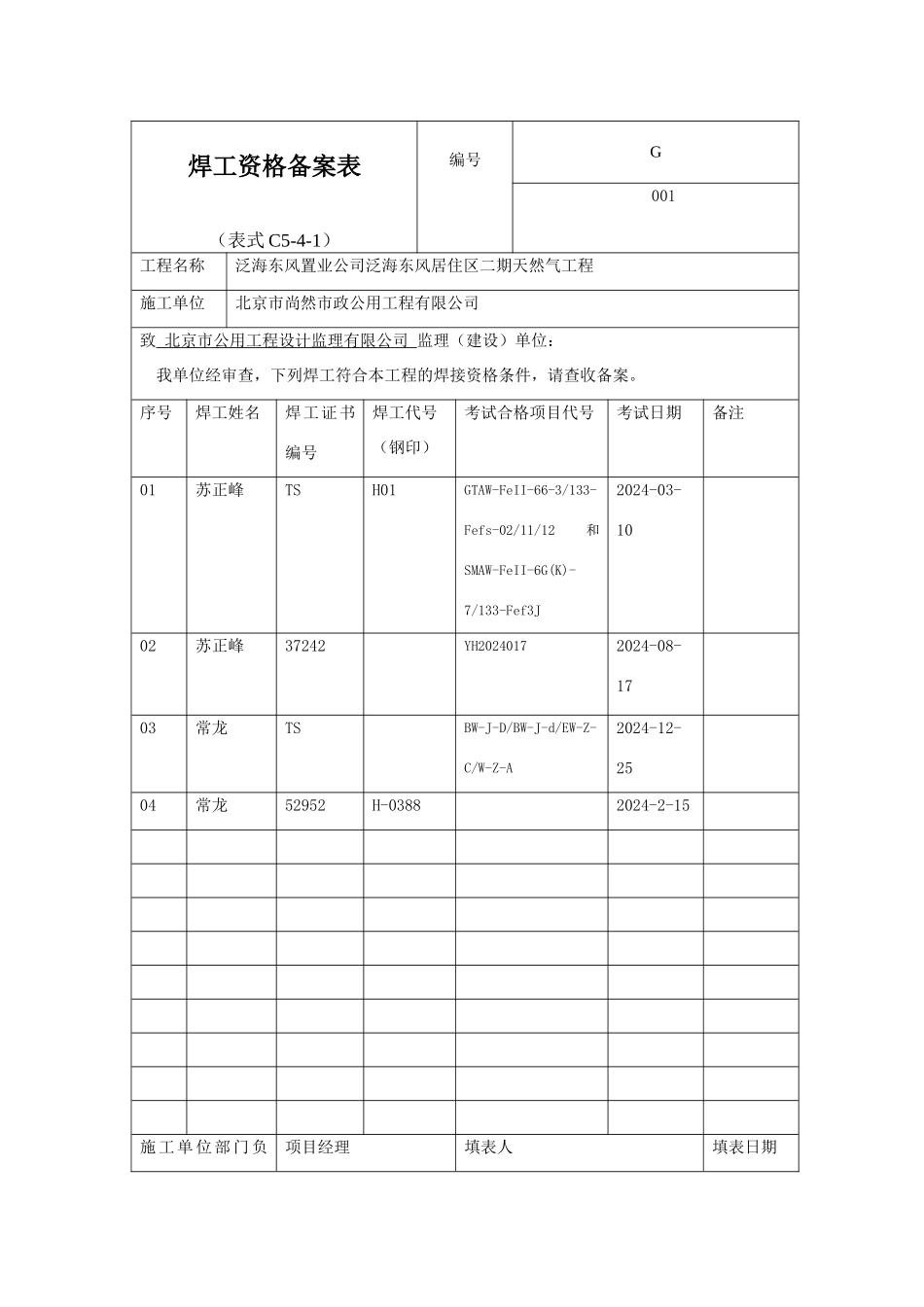 焊工资格备案表_第1页