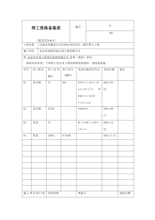 焊工资格备案表