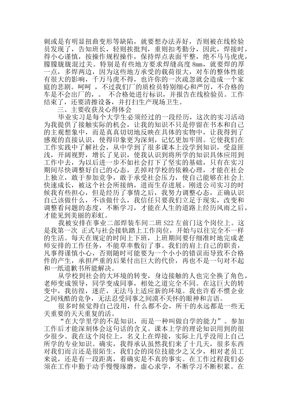 焊接专业毕业实习总结范文_第2页