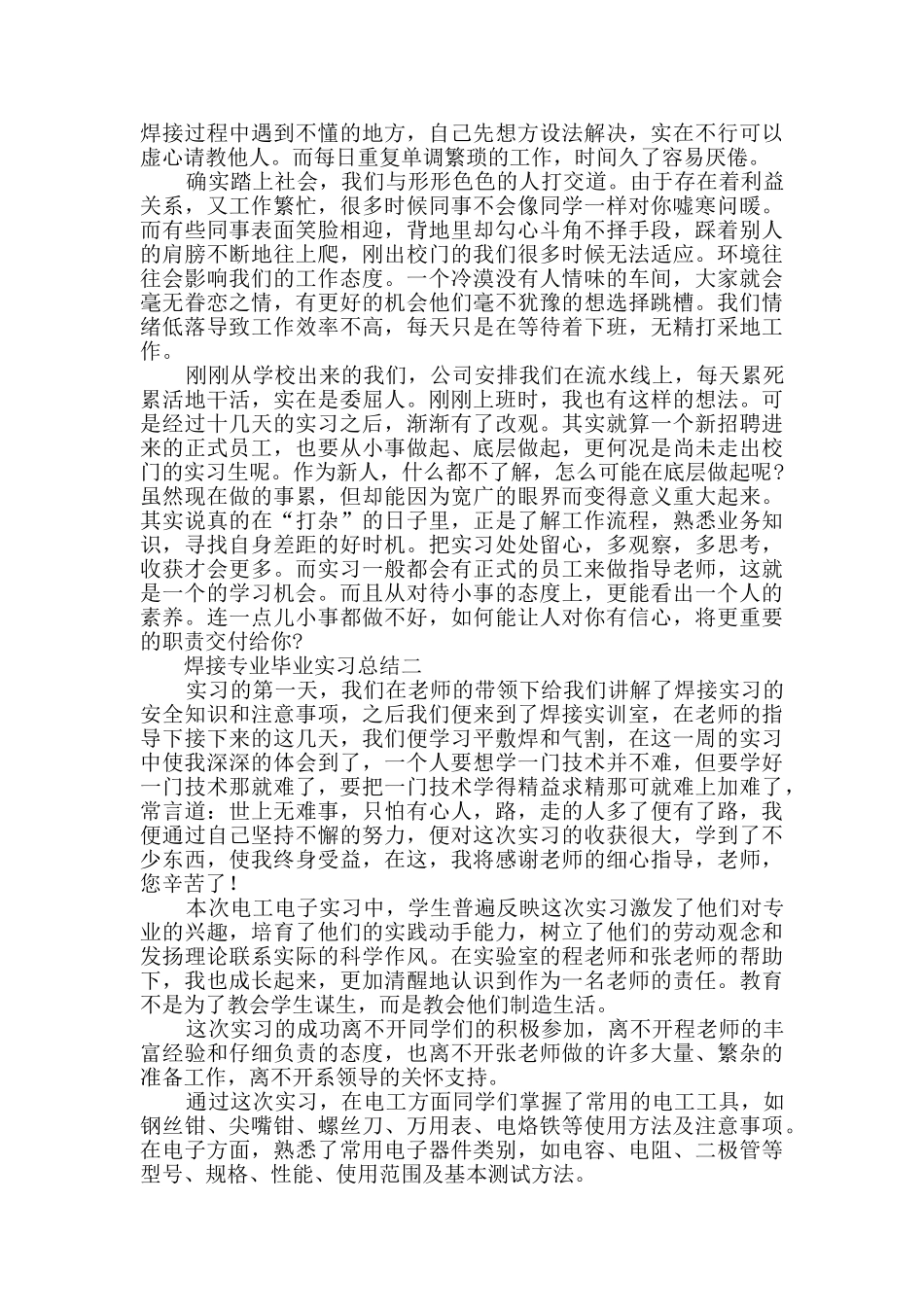 焊接专业毕业实习总结范文_第3页