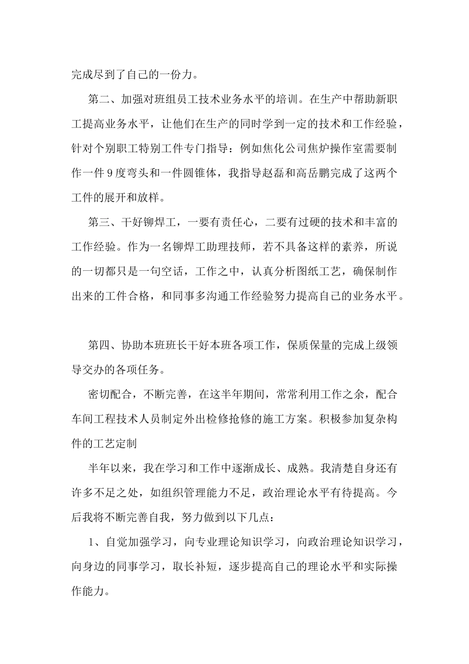 焊接个人工作总结5篇_第2页