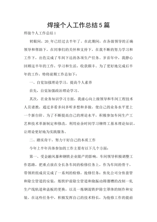 焊接个人工作总结5篇