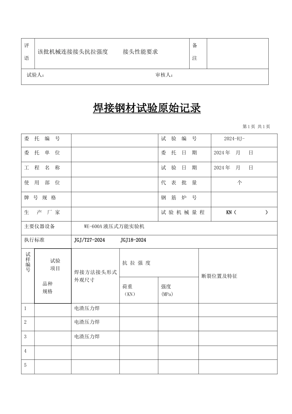 焊接原始记录_第2页
