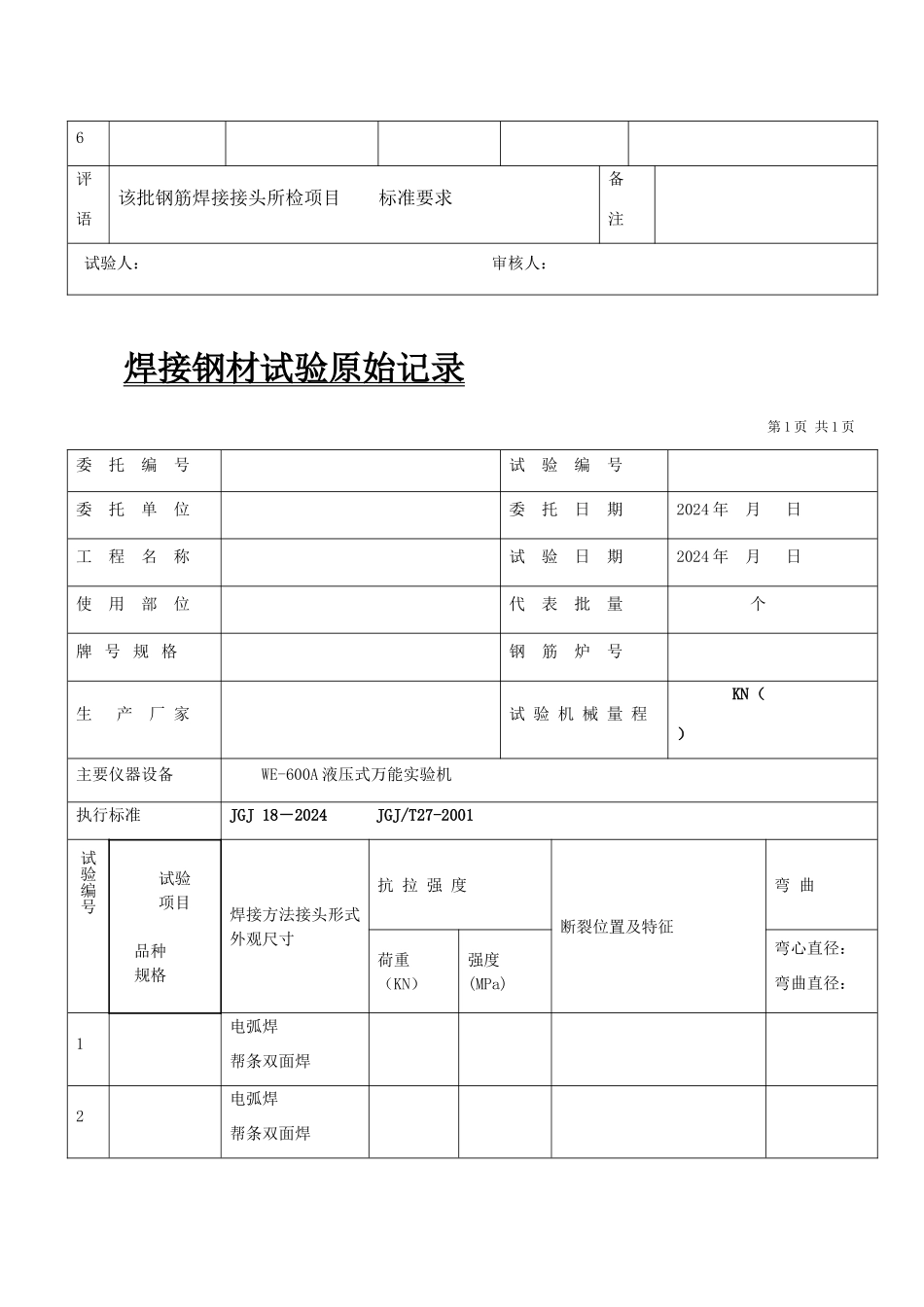 焊接原始记录_第3页