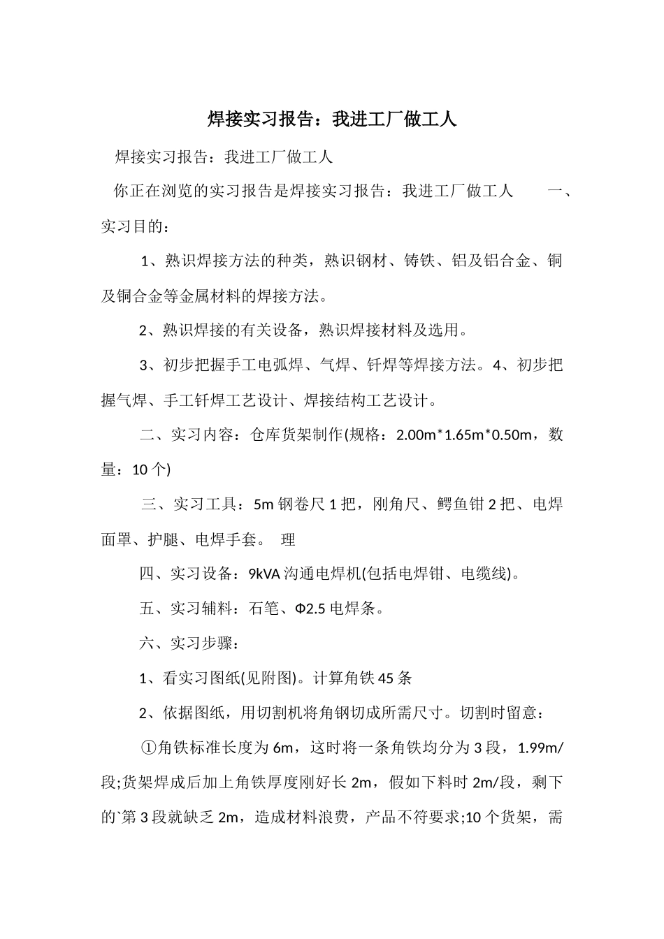 焊接实习报告：我进工厂做工人_第1页