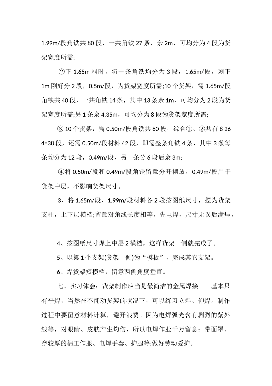 焊接实习报告：我进工厂做工人_第2页