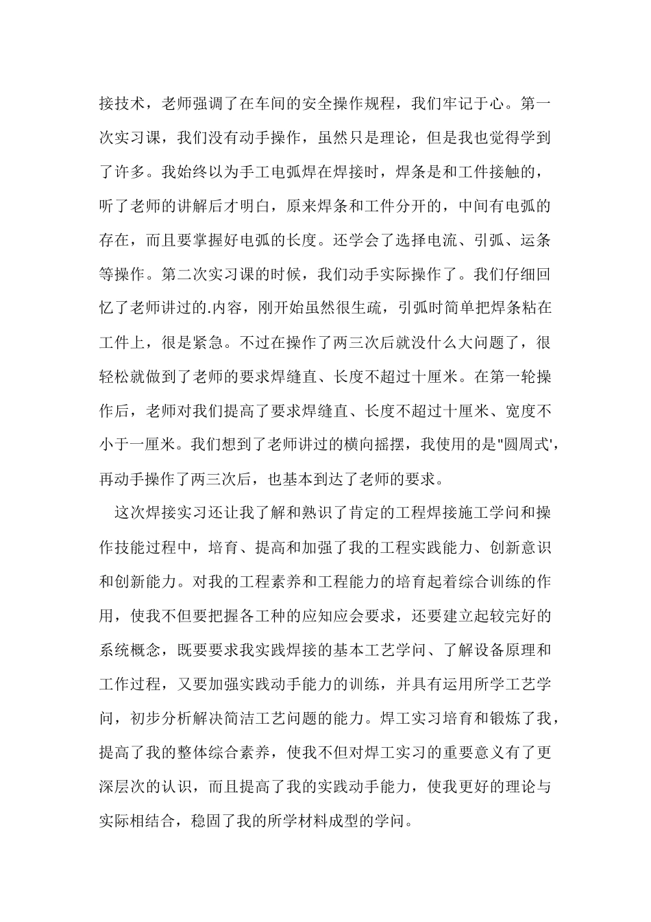 焊接实习的目的_第2页