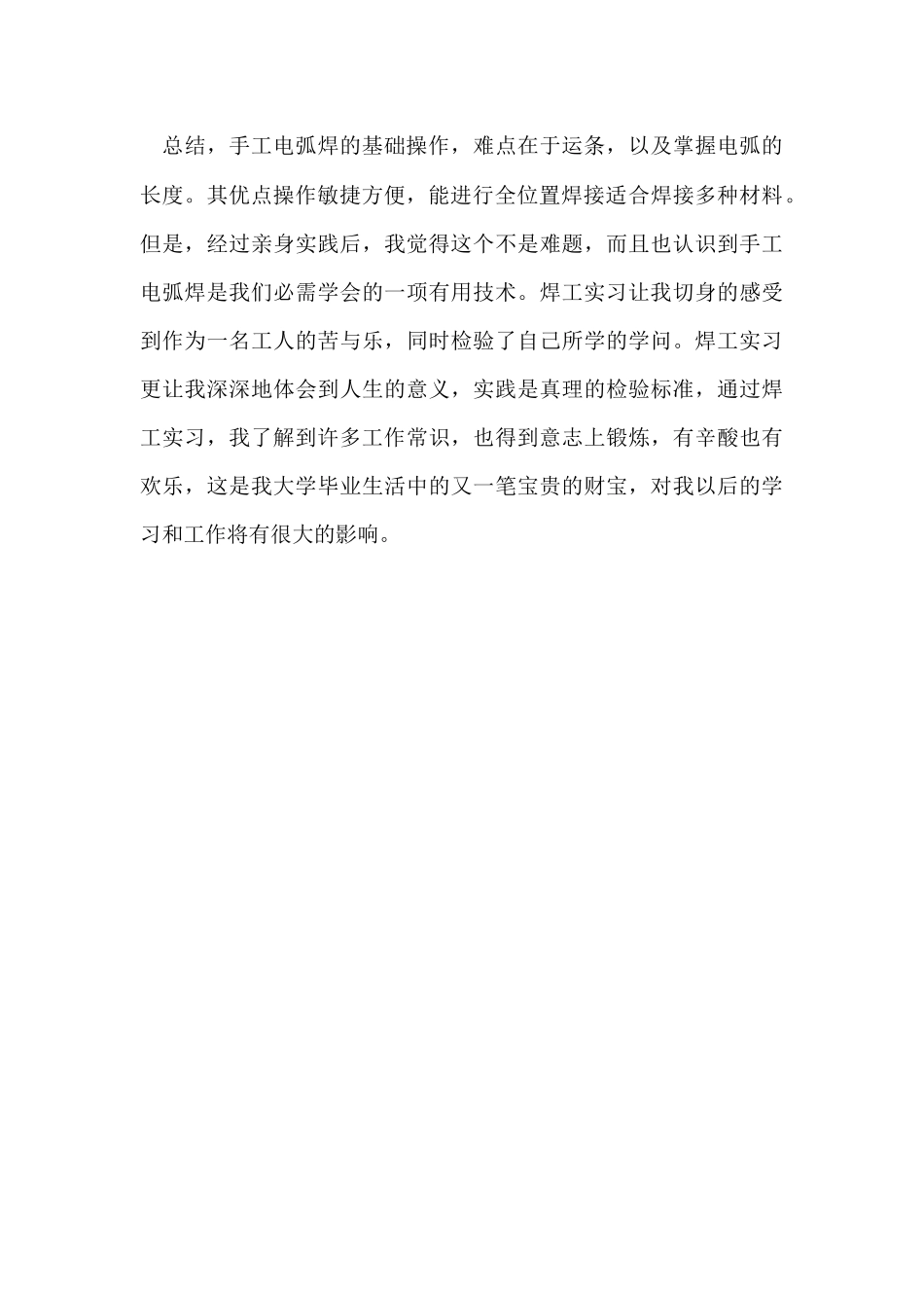 焊接实习的目的_第3页