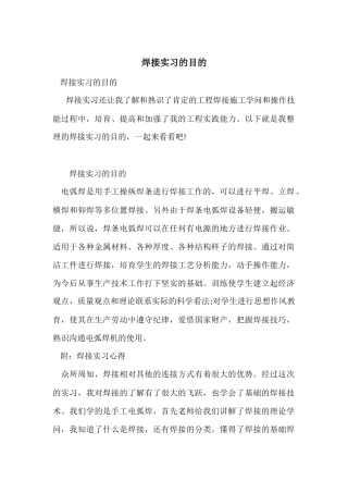 焊接实习的目的