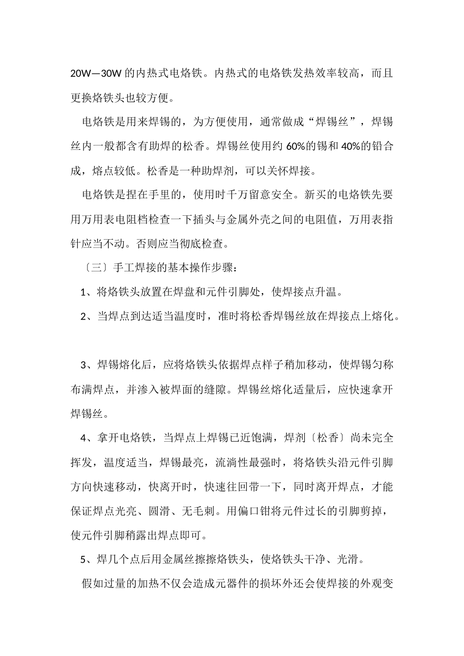 焊接实训学习总结_第3页