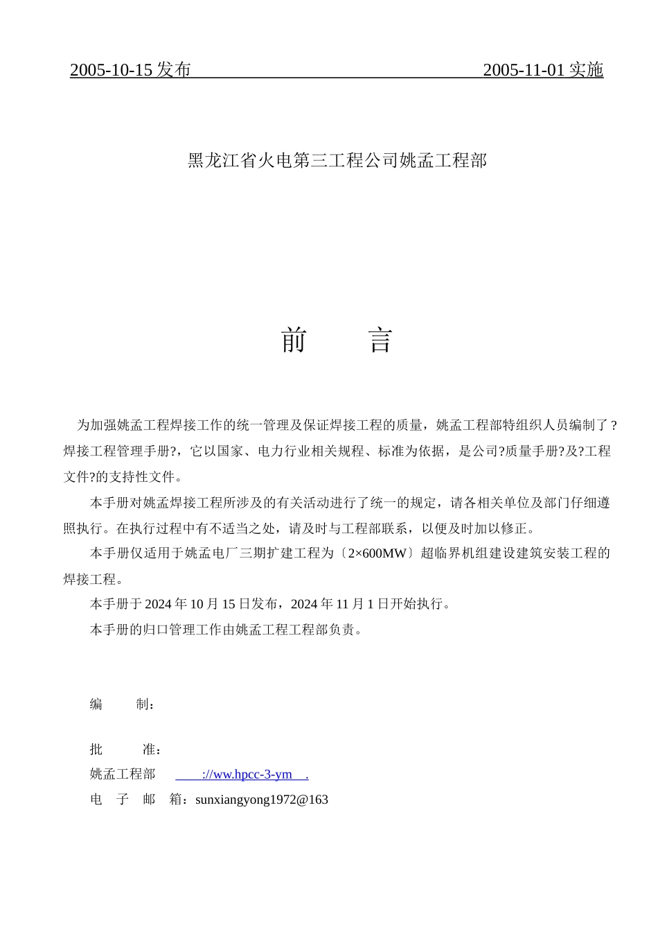 焊接工程管理手册_第2页