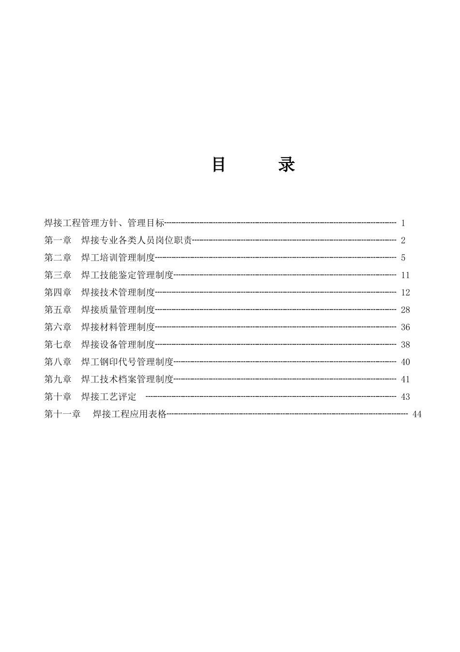焊接工程管理手册_第3页