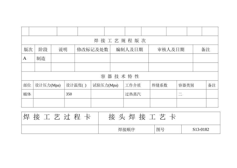 焊接工艺规程3187240142_第3页