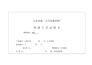 焊接工艺规程3187240142