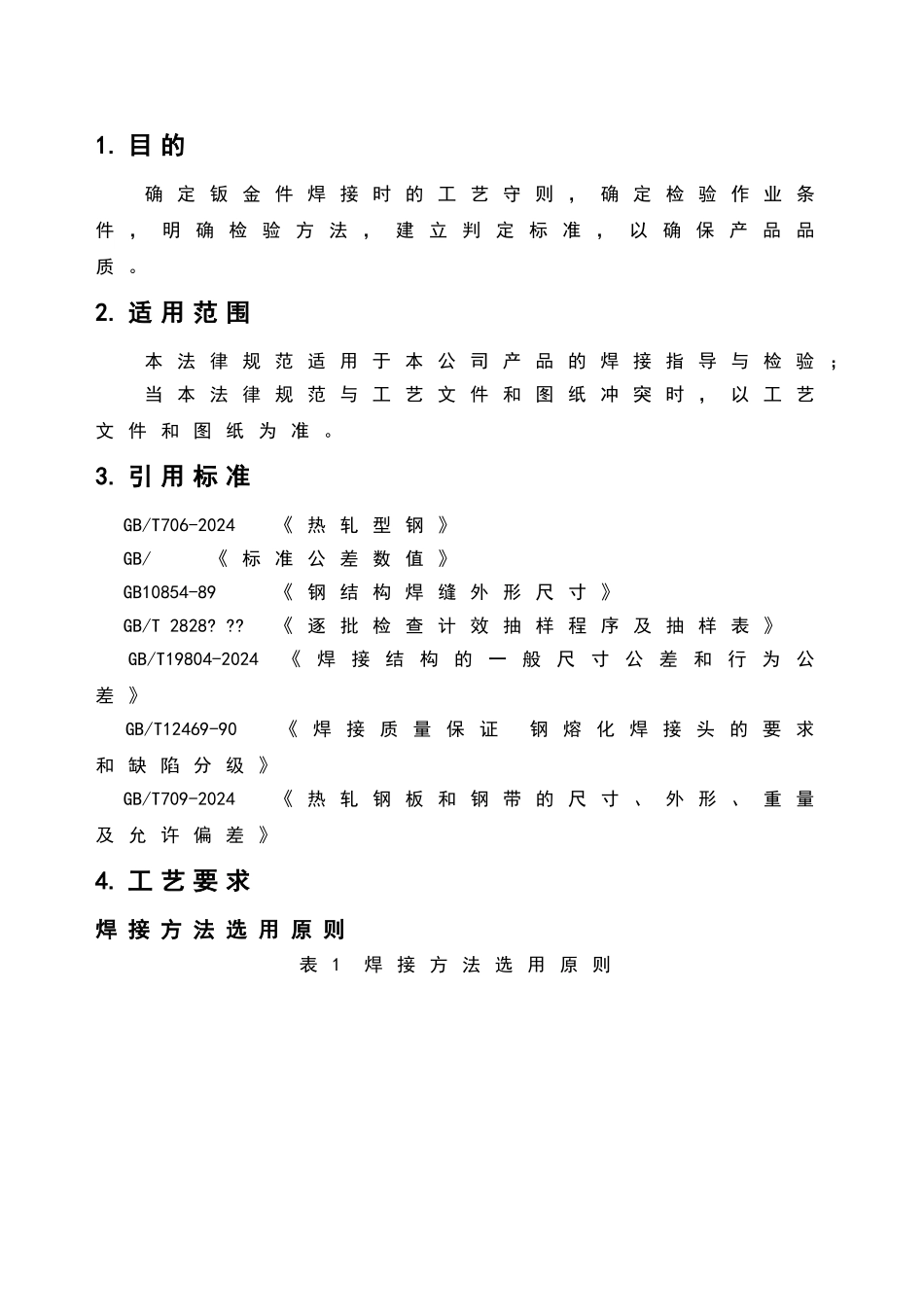 焊接工艺规范_第3页
