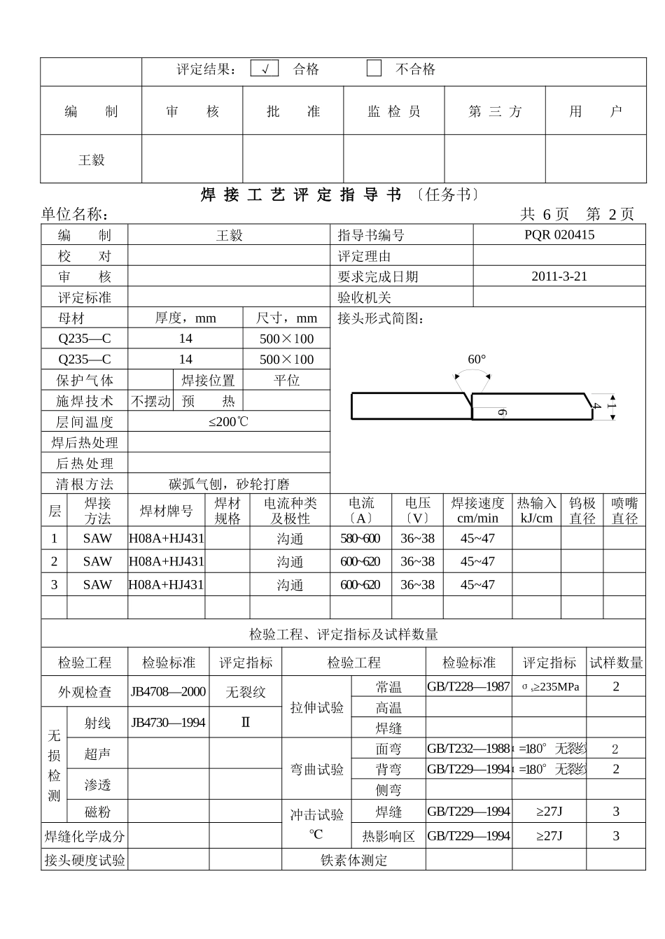 焊接工艺评定指导书_第3页