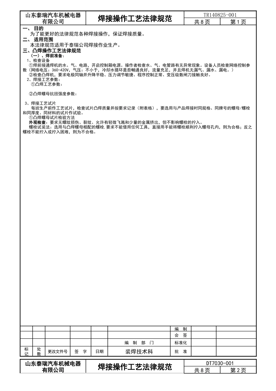 焊接操作工艺规范_第1页
