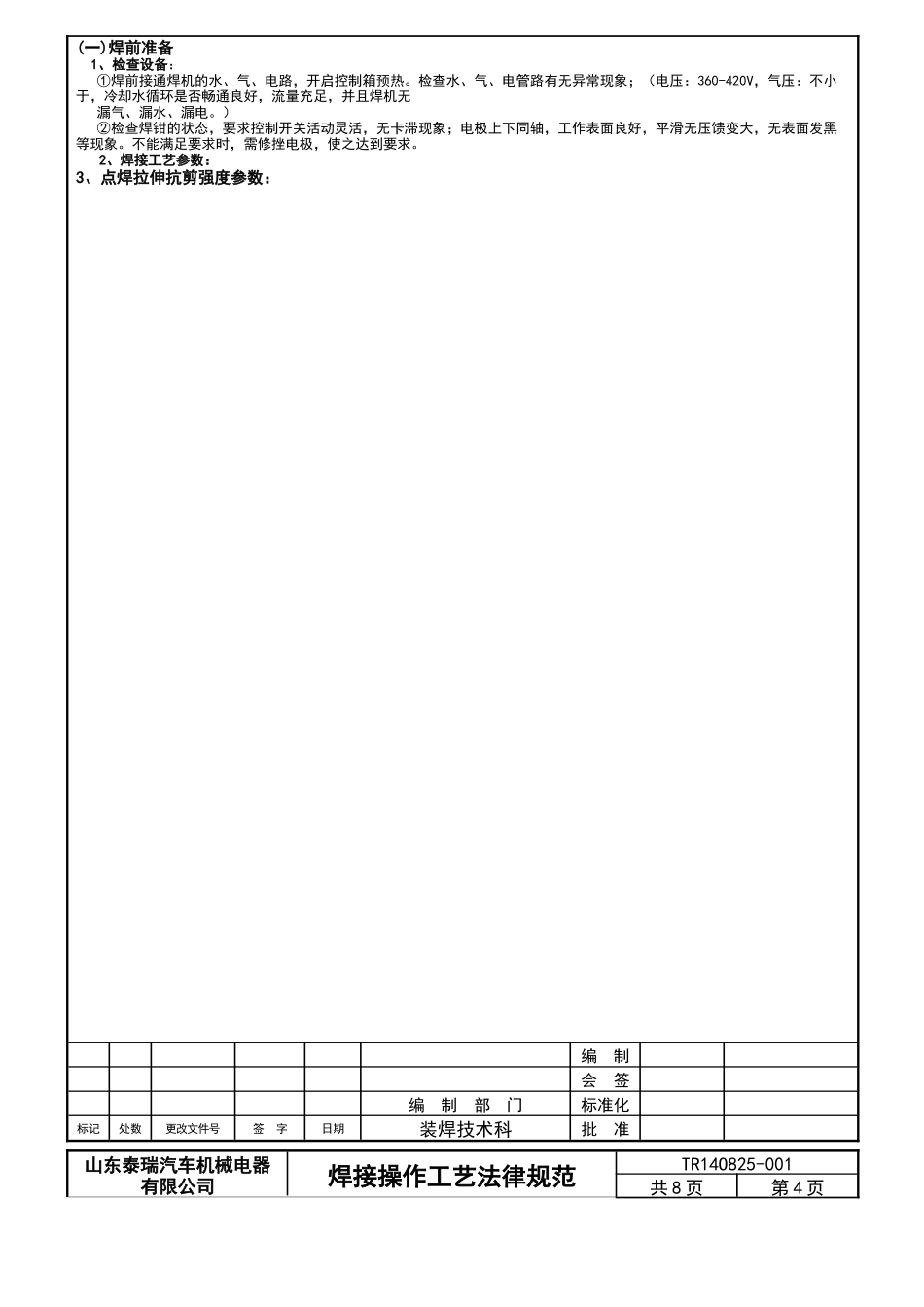 焊接操作工艺规范_第3页