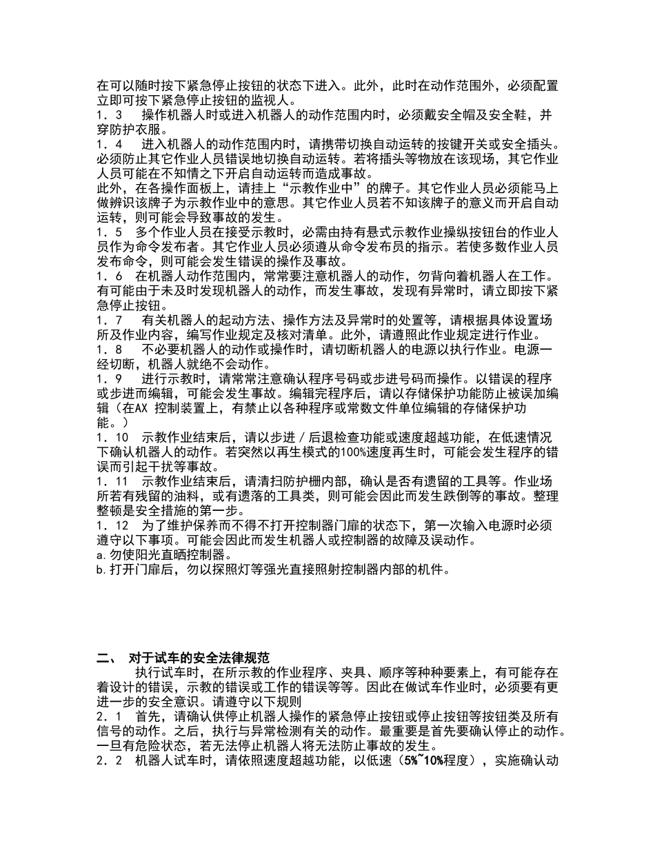 焊接机器人操作安全规范_第2页