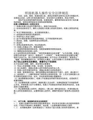 焊接机器人操作安全规范