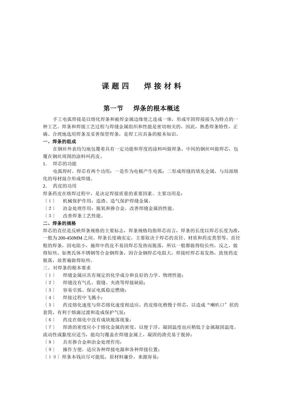 焊接材料简要论述_第1页