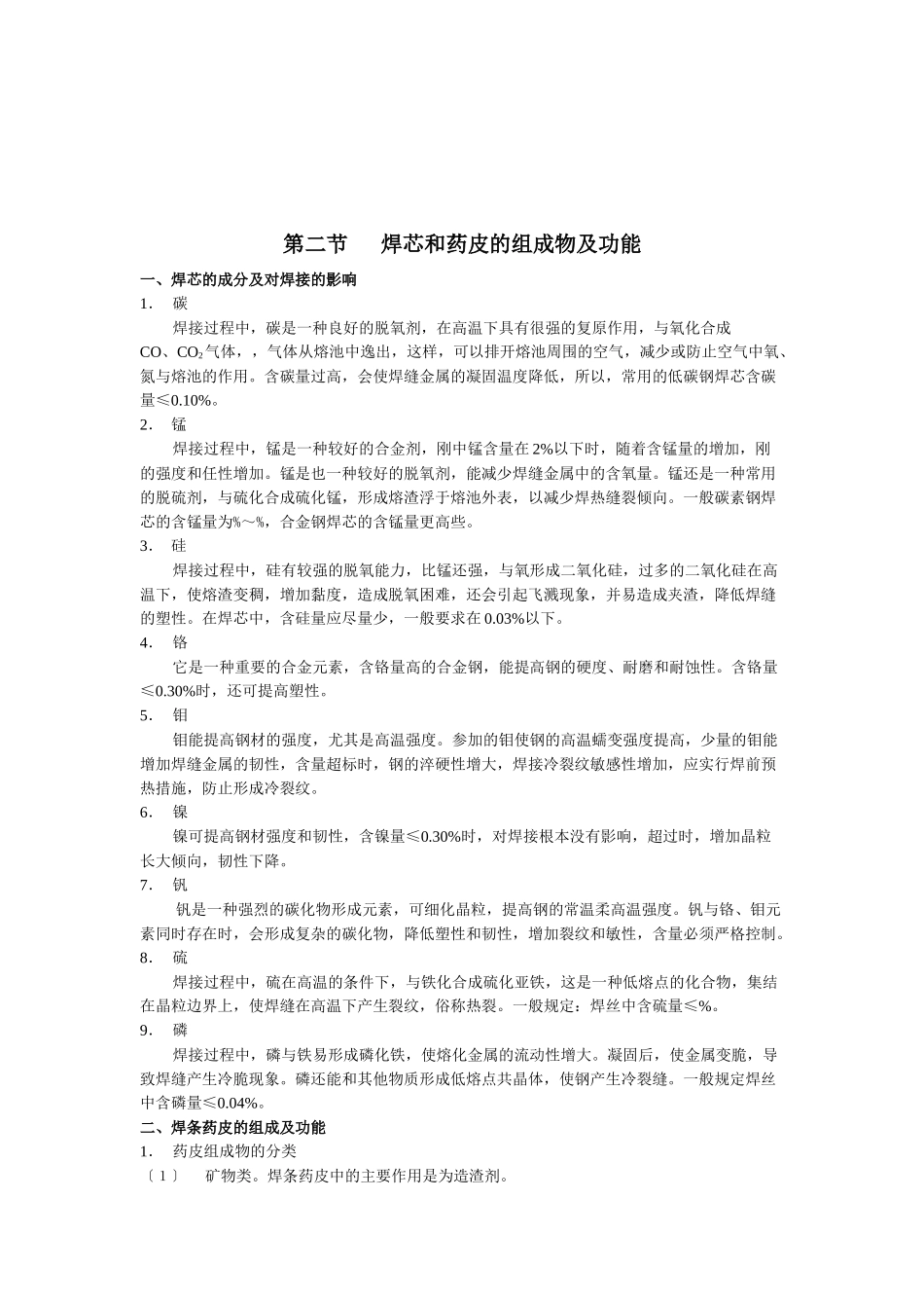 焊接材料简要论述_第2页