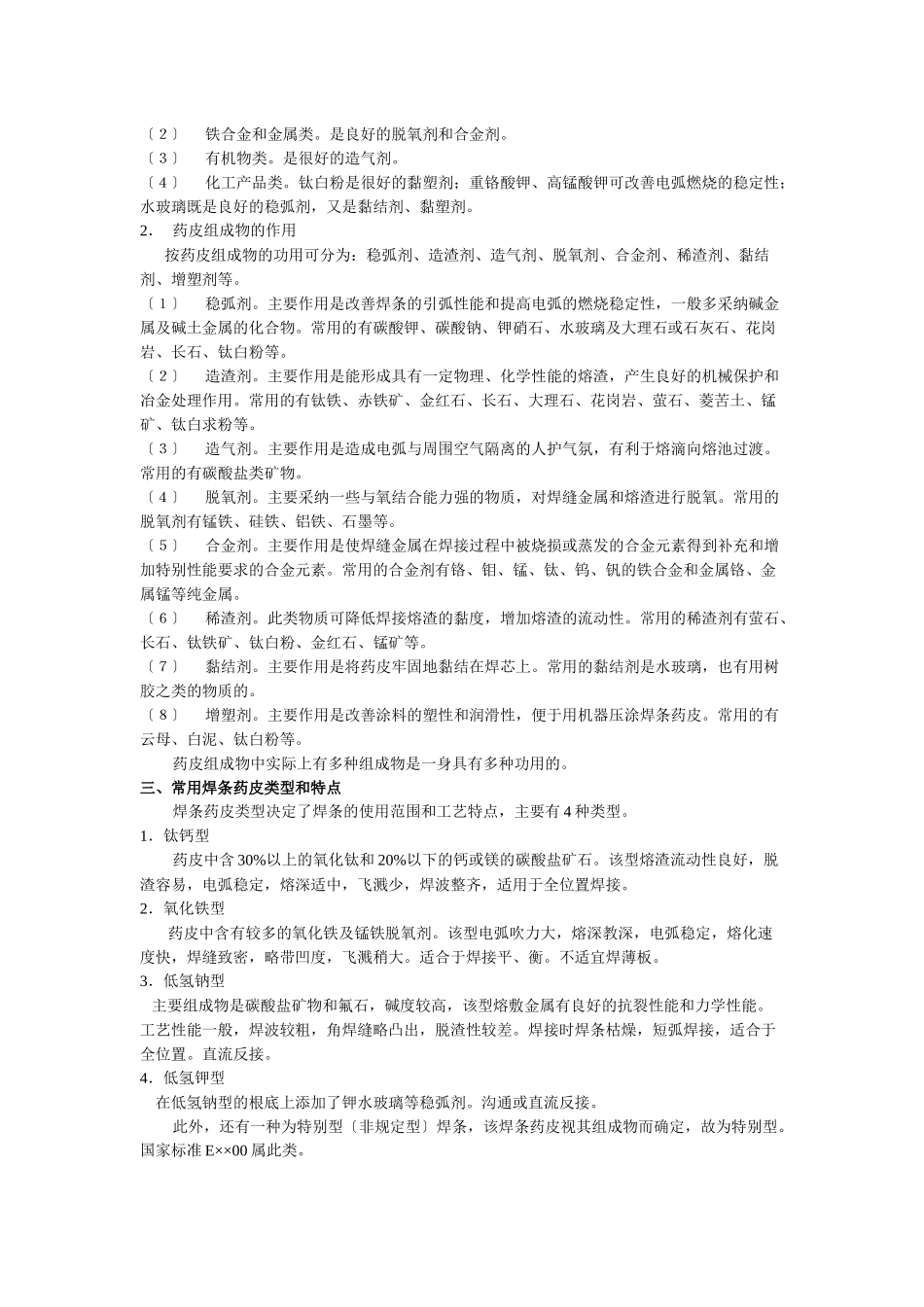 焊接材料简要论述_第3页