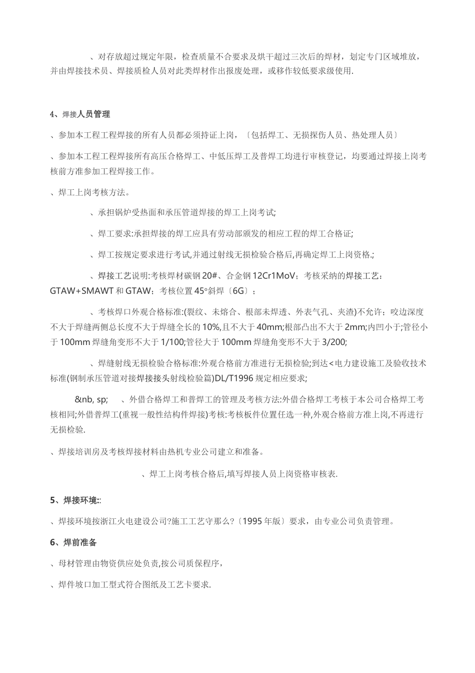 焊接管理制度84996826_第3页