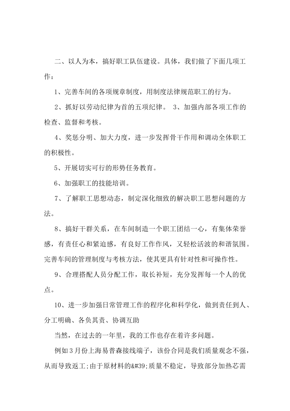 焊接车间个人总结5篇_第2页