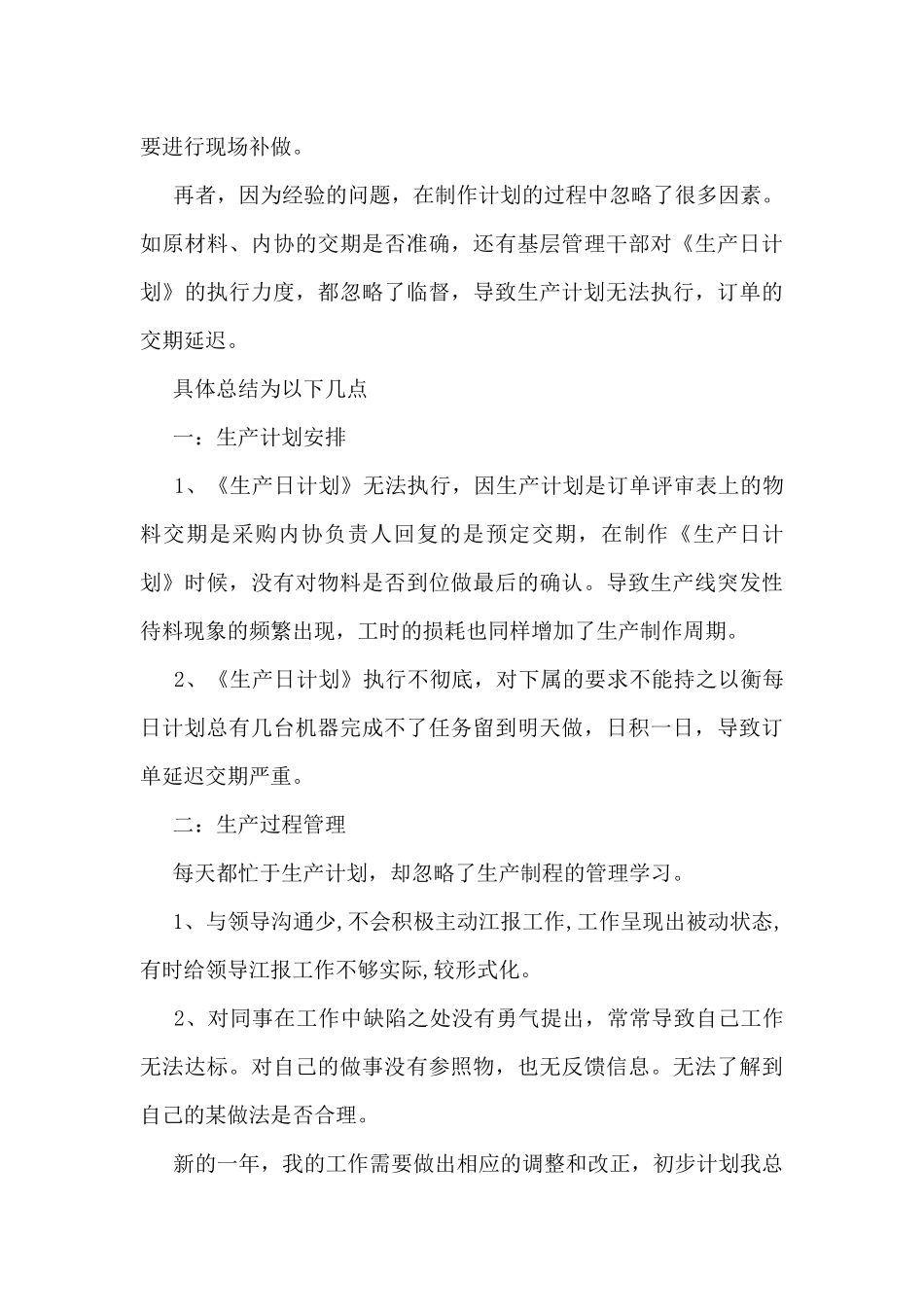 焊接车间个人总结5篇_第3页