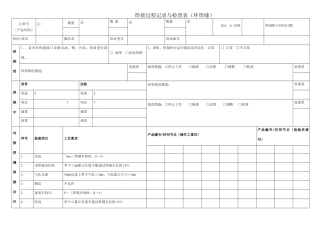 焊接过程记录与检查表