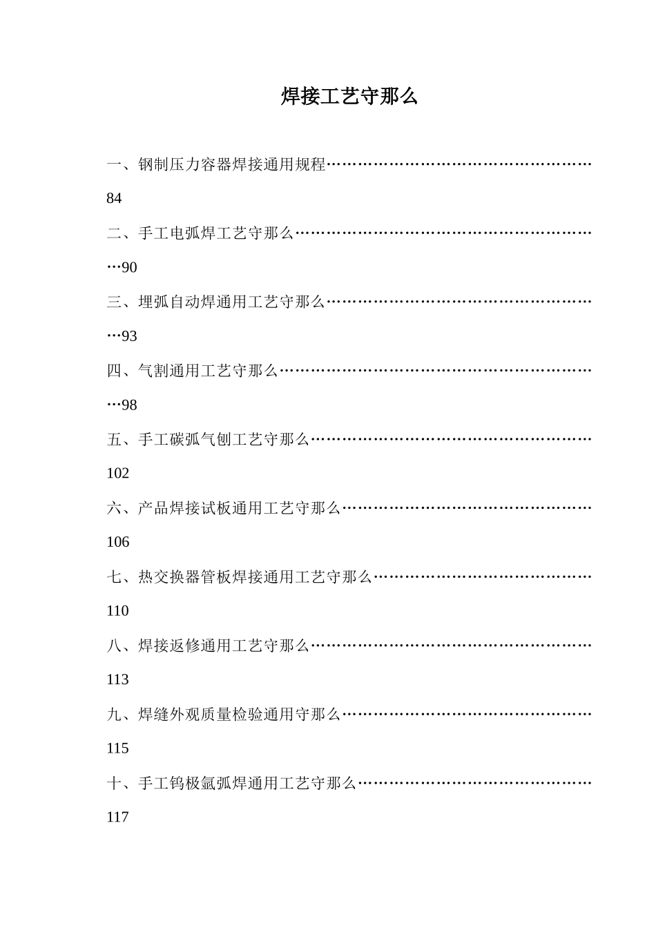 焊接通用工艺守则_第1页