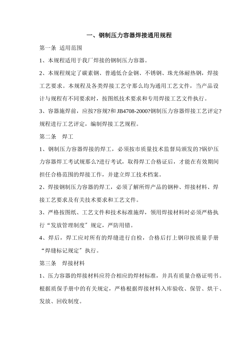 焊接通用工艺守则_第3页
