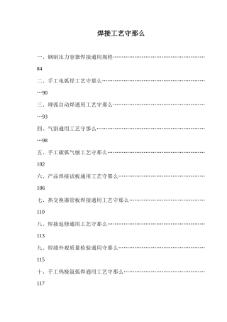 焊接通用工艺守则