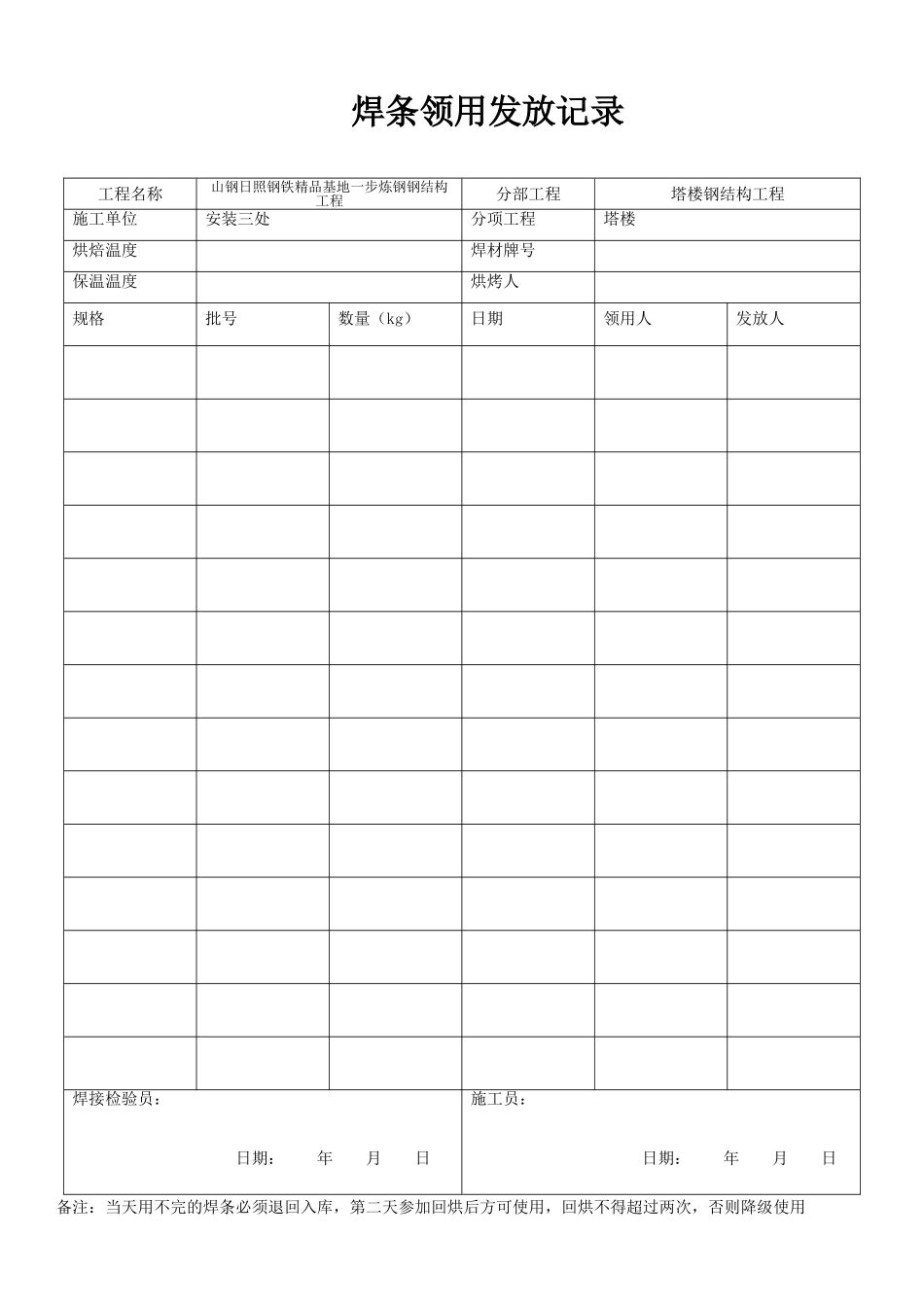 焊条发放领用记录_第1页