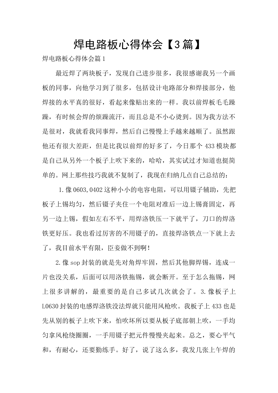 焊电路板心得体会_第1页