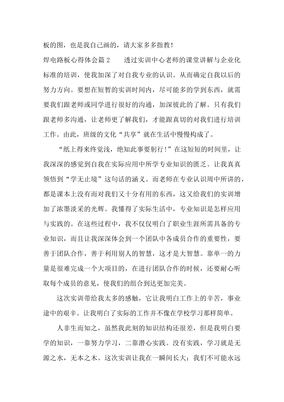 焊电路板心得体会_第2页