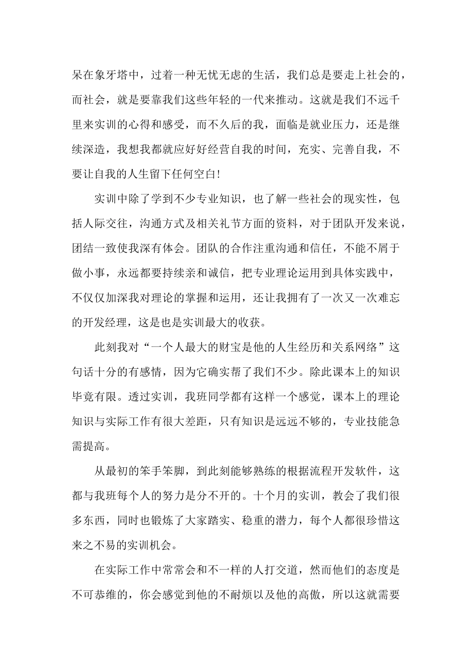 焊电路板心得体会_第3页