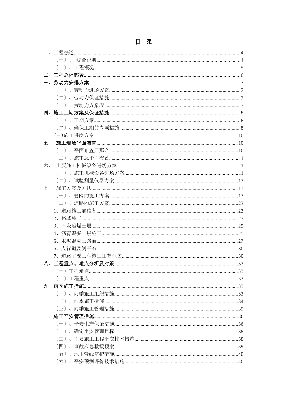 焊管基地道路及外部给排水工程技术标_第2页