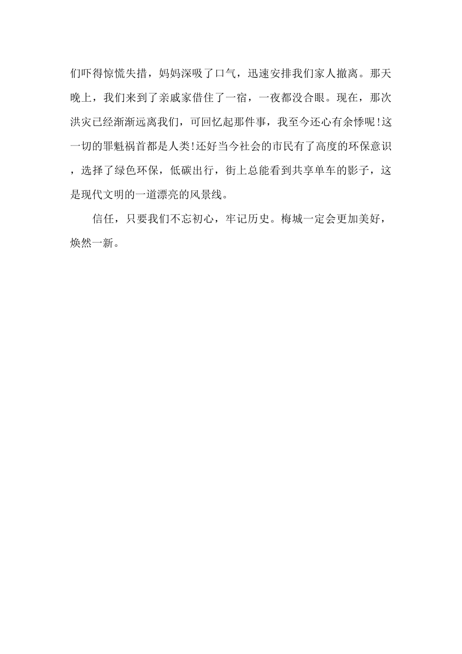 焕然一新的家乡_第2页