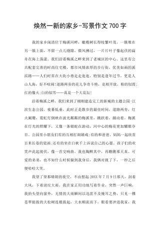 焕然一新的家乡