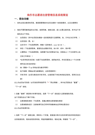 焦作市志愿者注册管理信息系统策划