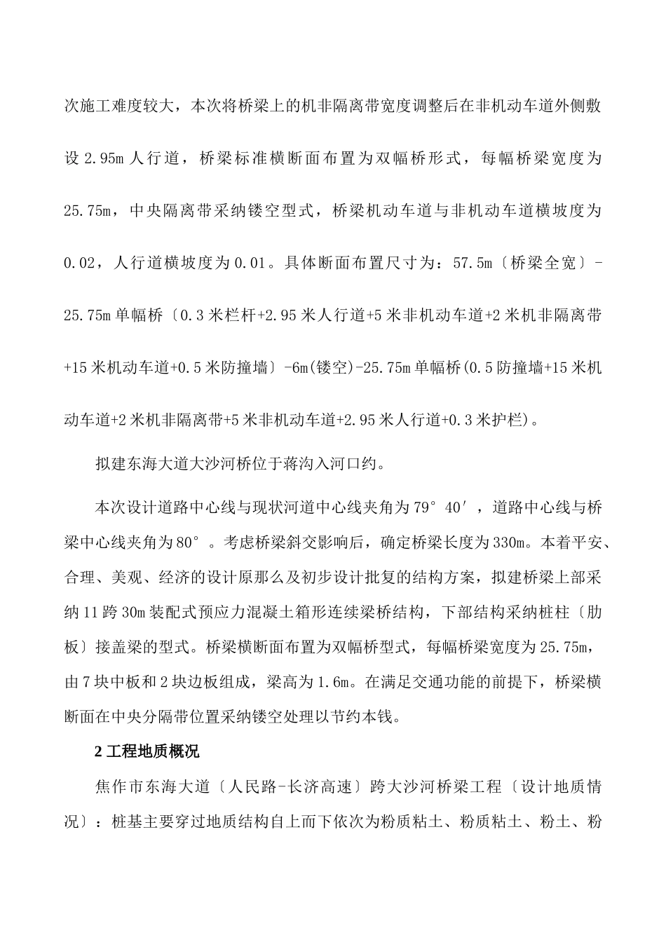 焦作桥梁工程施组_第2页