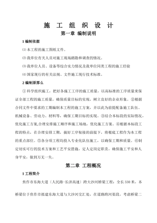 焦作桥梁工程施组