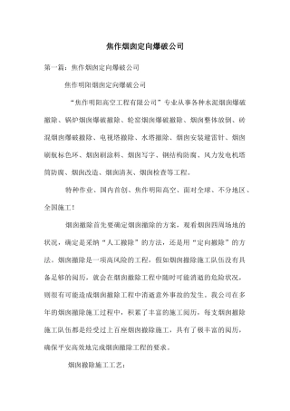 焦作烟囱定向爆破公司
